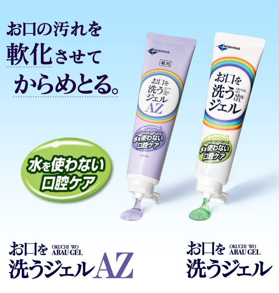 お口を洗うジェル
